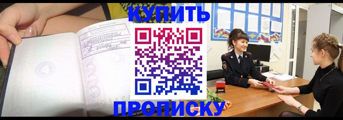 временная регистрация купить в Улан-Удэ