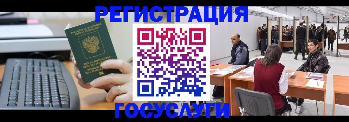 временная регистрация 2025 в Улан-Удэ