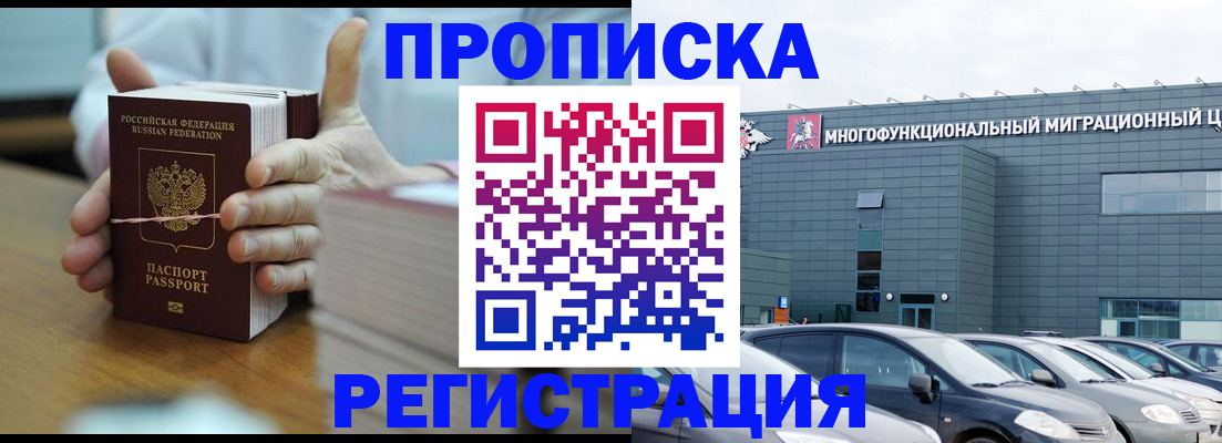 прописка для работы в Улан-Удэ