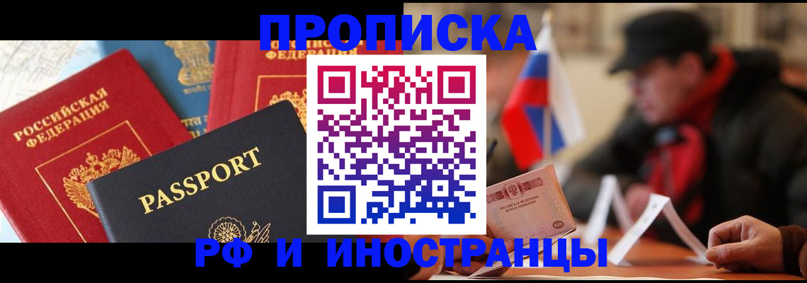 прописка для школы в Улан-Удэ