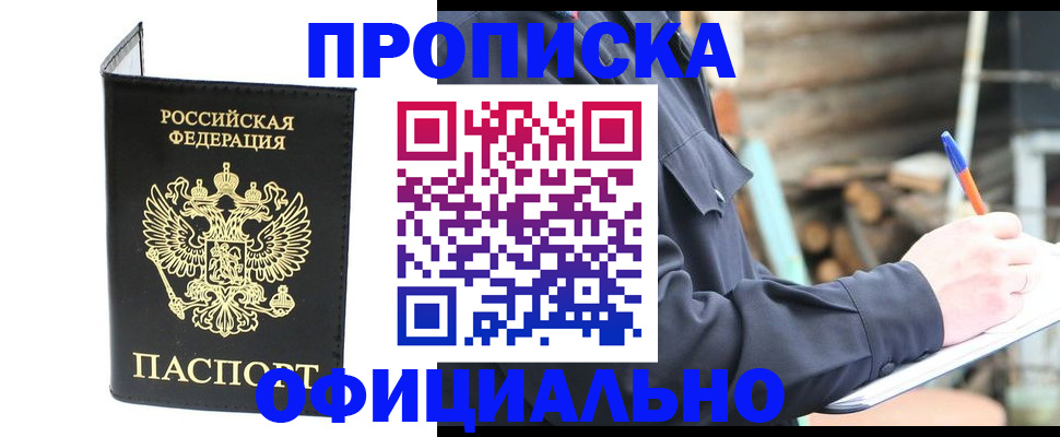 прописка паспорт в Улан-Удэ