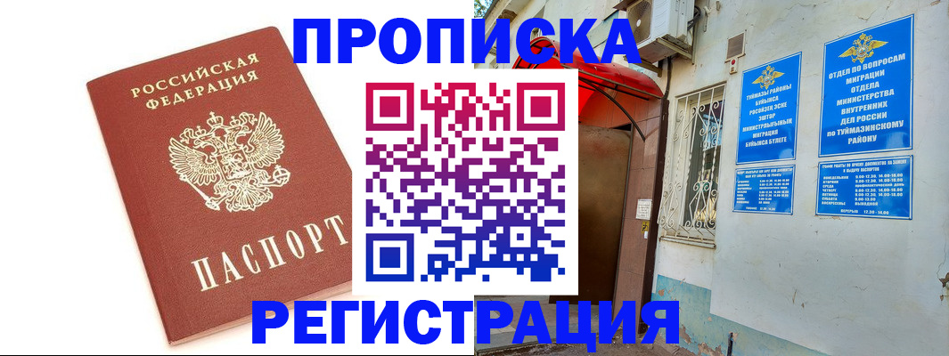 прописка ребенка в Улан-Удэ